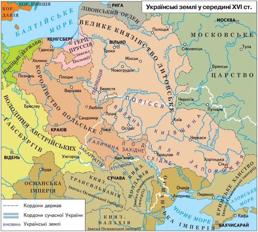 §2. Українські землі у складі різних держав у першій половині XVI ст. Люблінська унія