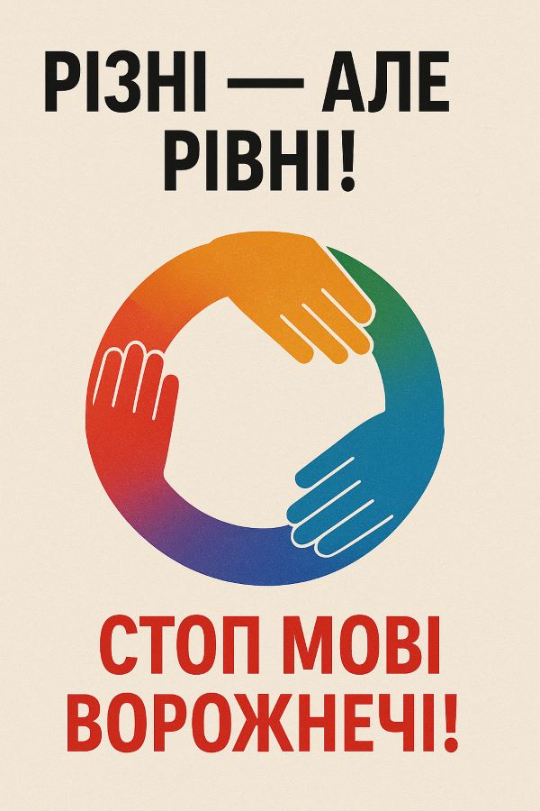 §5. Мистецтво жити з іншими людьми та з іншими ідеями
